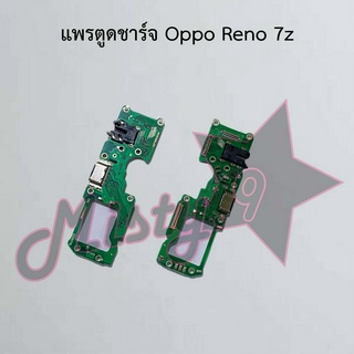 แพรตูดชาร์จโทรศัพท์ [Connector Charging] Oppo Reno 7z