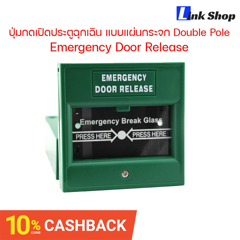 ปุ่มกดเปิดประตูฉุกเฉิน Emergency Door Release (Break Glass)