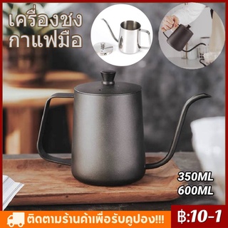 【COD】 ดริปเปอร์ กาดริปกาแฟ พร้อมฝา สีเงิน/สีดำ 600ml Stainless Pour-over Coffee Drip Pot