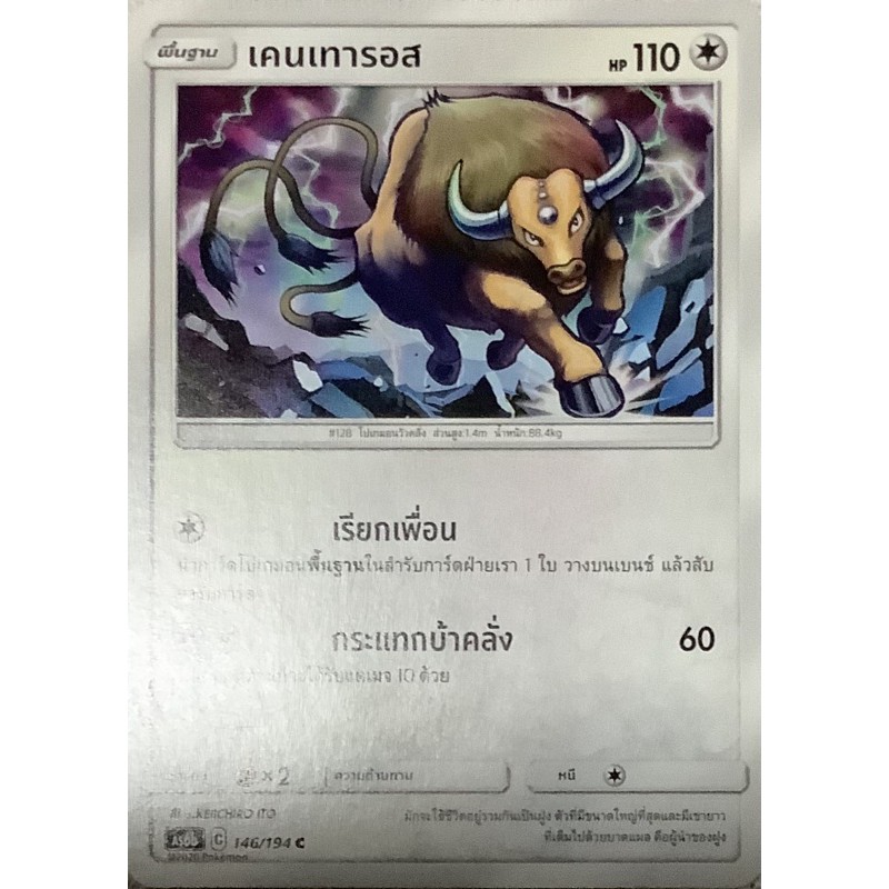 Pokemon card ภาษาไทย เคนเทารอส