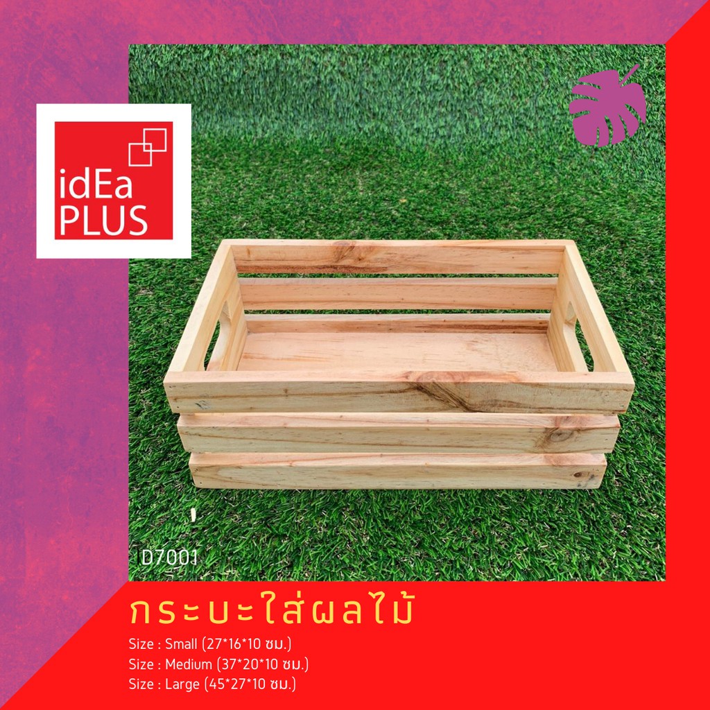 Idea Plus กระบะผลไม้ใส่ของ ลังทำจากไม้สนพาเลท ประดับตกแต่ง  ห้องนอนสวยๆ - รูปที่ 2