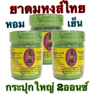 ดมสมุนไพรตราหงส์ไทย (1 กระปุก ) หอมเย็น 40g รายกระปุก