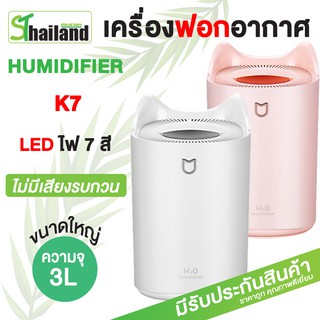 เครื่องอโรม่า K7 3.3L เครื่องฟอกอากาศ ทำความชื้น พ่นไอน้ำ