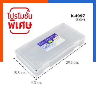 กล่องใส กล่องอเนกประสงค์ Keyway K-4997 ขนาด 29.5*15.5*4.3ซม. พร้อมส่ง มีเก็บปลายทาง COD US.Station