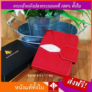 +ส่งฟรี+ กระเป๋าสตางค์ผู้หญิง พับ2ทบ มีหูล็อคกดปิดกระเป๋า กระเป๋าหนังปลากระเบนแท้ มีกระเป๋าใส่เหรียญ