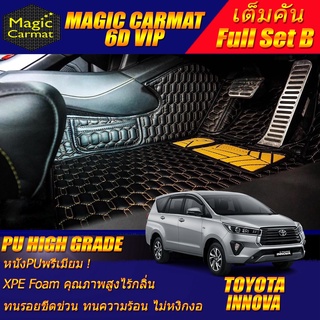 Toyota Innova 2016-รุ่นปัจจุบัน  (เต้มคันรวมถาดท้ายรถ B) พรมรถยนต์ Toyota Innova พรม7D VIP High Grade Magic Carmat