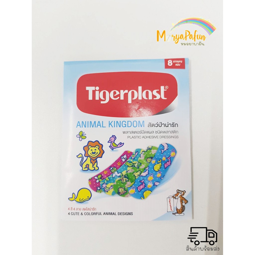 ไทเกอร์พลาสต์ Tigerplast พลาสเตอร์ปิดแผล Animal kingdom ซอง 8 ชิ้น