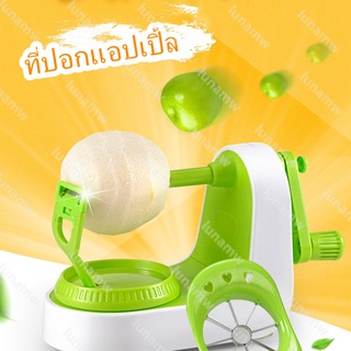 ✨เครื่องปอกผลไม้ เครื่องปอกแอปเปิ้ล ปอกมือ cranked Apple Slicer แอปเปิ้ล ผลไม้ ที่หั่นแอปเปิ้ล พิมพ์หั่นแอปเปิ้ล