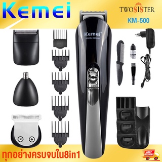 Kemei by Twosister 8 in1 รุ่น KM 500 ชุดเครื่องจัดแต่งทรงผม ปัตตาเลี่ยน ชาร์ตไฟได้ เครื่องโกนหนวด ตัดขนจมูก