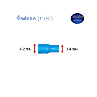 ข้อต่อลด ท่อน้ำไทย (1”x¾”) Thai Pipe TS Reducing Socket ฟ้า 1x3/4