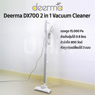 Deerma DX700/DX700S Vacuum Cleaner เครื่องดูดฝุ่นไซโคลน