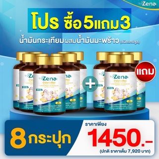 ZENA ซีน่า 8 กระปุก 1450บาทส่งฟรี น้ำมันกระเทียมผสมน้ำมันมะพร้าวสกัดเย็น