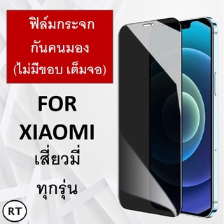 ฟิล์มกระจกกันมอง (ไม่มีขอบ) For Xiaomi Redmi Note 11 10 Pro Note 7 Note 8 Mi 9 Mi9 Lite Redmi7 Note 9S ฟิล์มกันเผือก