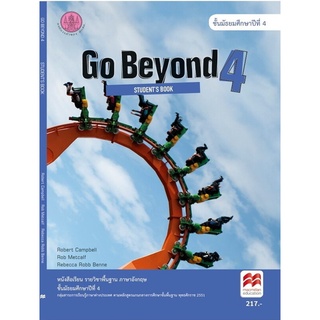 ศึกษาภัณฑ์ หนังสือเรียน Go Beyond 4 : Students Book (ม.4)