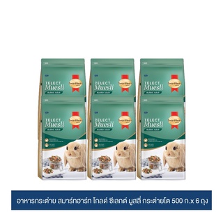 ส่งฟรี สมาร์ทฮาร์ท โกลด์ ซีเลกต์ มูสลี่ อาหารกระต่ายโต 500 กรัม x 6 ถุง / SmartHeart Gold Zelect Muesli Adult 500 G x 6