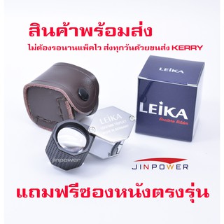 กล้องส่องพระ &amp; ส่องเพชร Leika 15x21mm เจาะลึกหน้าเลนส์ใหญ่ เลนส์แก้ว 3ชั้น Triplet Lens มัลติโค้ต เงินหุ้มยาง แถมฟรีชุดน