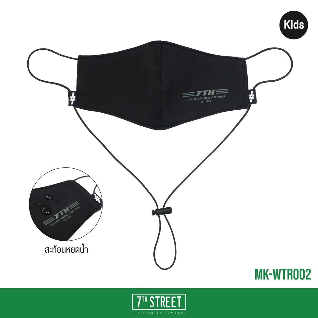 7th Street (ขนาดสำหรับเด็ก) หน้ากากผ้า กันน้ำ พร้อมสายปรับความกระชับ และคล้องคอ รุ่น MK-WTR002 (ขนาด