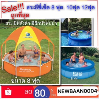 สระอีซี่เซ็ต INTEX EASY SET 8ฟุต  10 ฟุต. 12 ฟุต