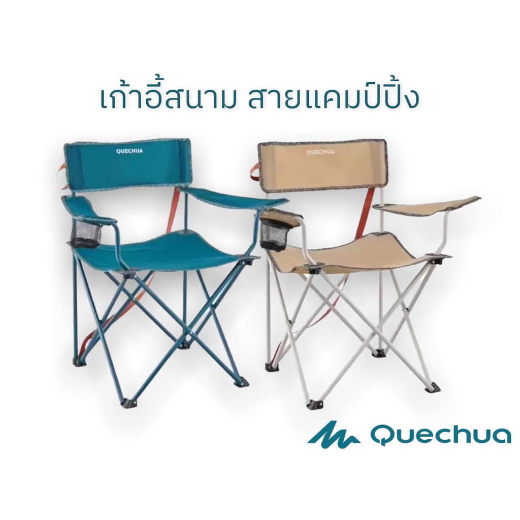 เก้าอี้พับ QUECHUA  สำหรับการตั้งแคมป์รุ่น BASIC