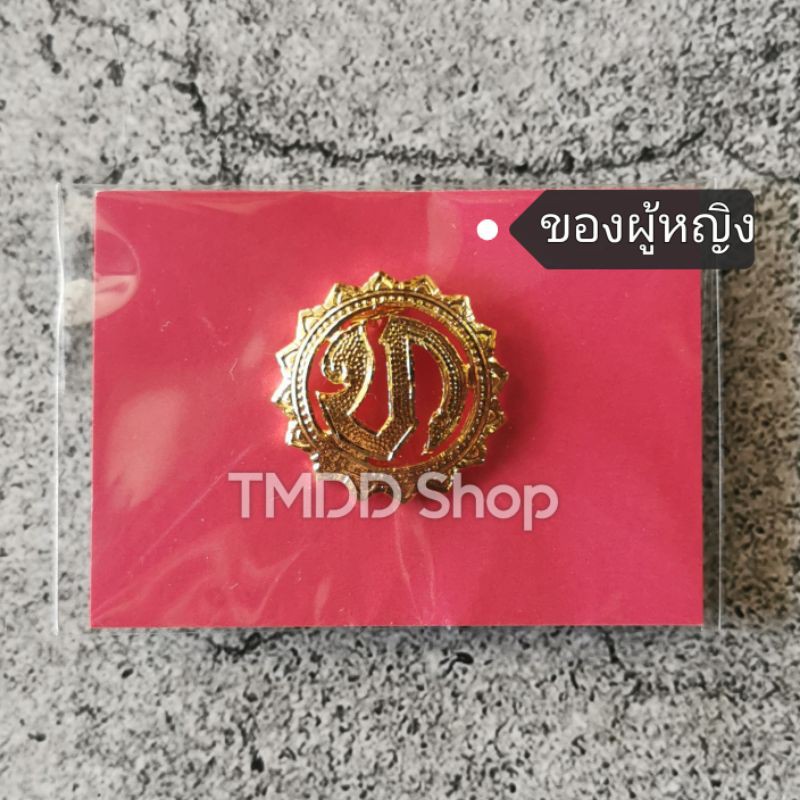 เข็มติดหน้าอกเทศบาล ตัว ท. แบบแกะลายด้วยมือ หนา อย่างดี ราคา ถูกที่สุด ดีลบีเคเค แกลเลอรีภาพที่ 2