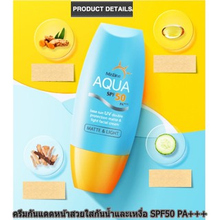 ครีมกันแดด Mistine Mistine Sunscreen Cream SPF50+ PA++++   ไม่เหนียวเหนอะหนะ ใช้ทาหน้าและทั้งตัวกันน้ำและเหงื่อ 40 มล.