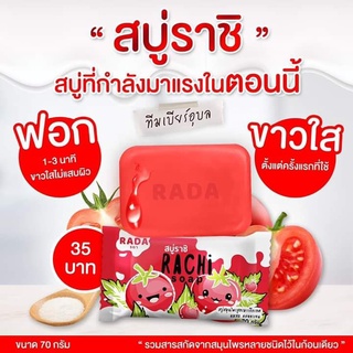 🍅สบู่ราชิมะเขือเทศ🍅 แบรนด์ลดา สบู่ราชิ RACHI SOAP 70 g. สบู่มะเขือเทศ