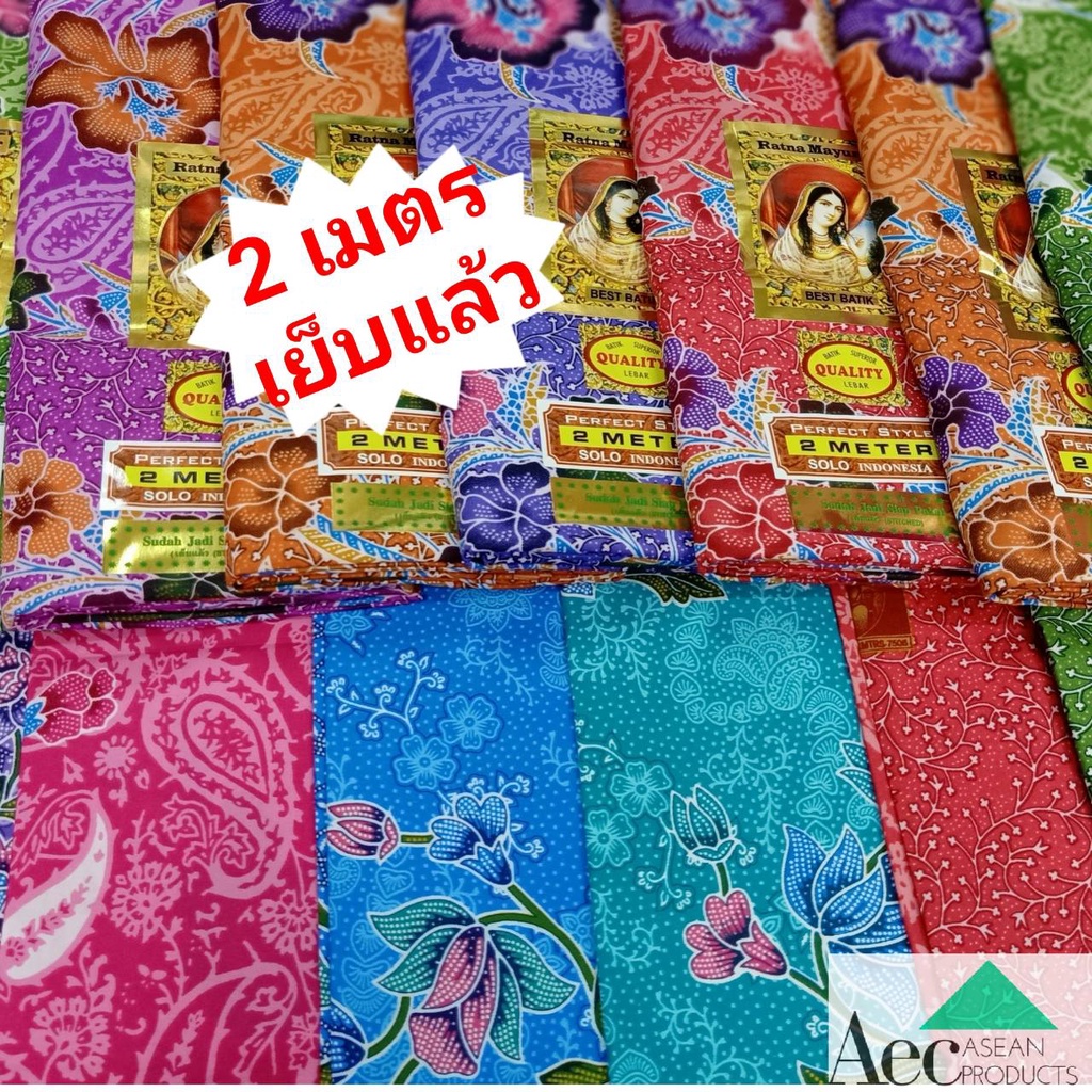 ผ้าถุงหน้ากว้าง 2เมตรสำเร็จรูปเย็บแล้ว ผ้าปาเต๊ะพร้อมใช้ สีสดใส ลวดลายสวยงามเก็บเงินปลายทาง