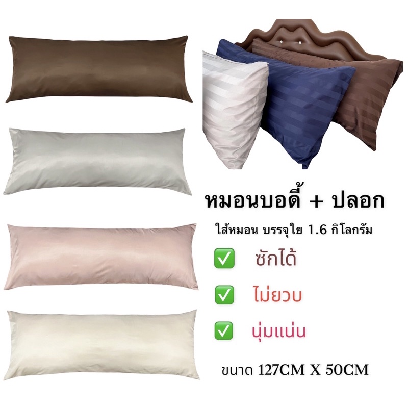 ✅หมอนบอดี้พร้อมปลอก✅ รุ่นfirmseries