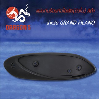 กันร้อนท่อไอเสีย กันร้อนGRAND FILANO (ตัวใน) สีดำ 3600-257-ZBL HMA