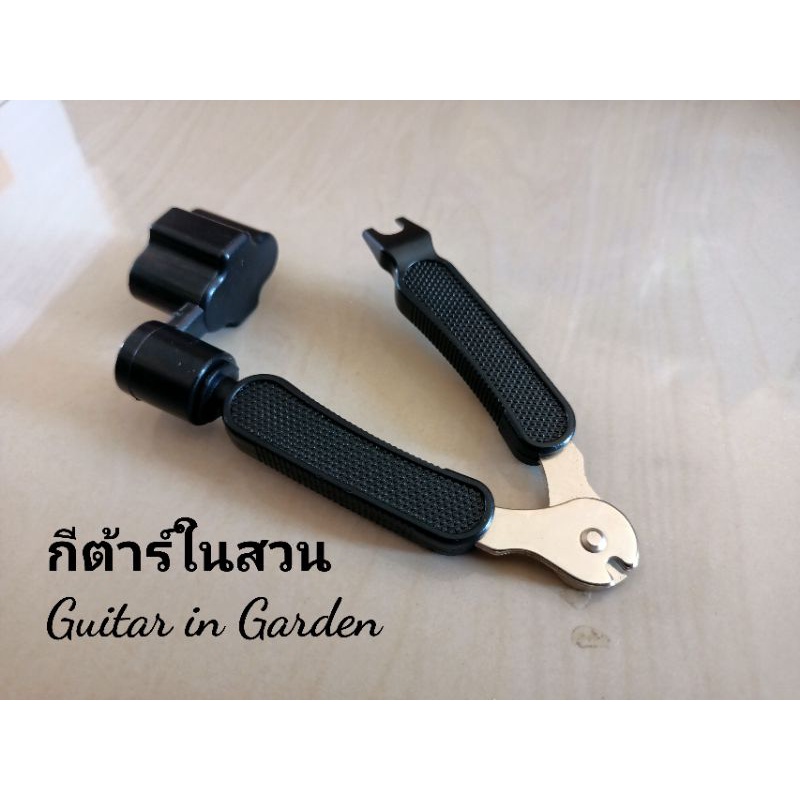 ส่งไว สินค้าพร้อมส่ง กรรไกรตัดสายกีต้าร์ 3 in 1สุดคุ้ม
