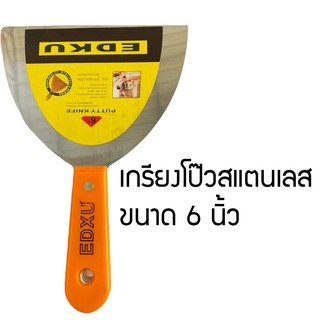 Nshop เกรียง เกรียงโป๊ว เกรียงโป๊วสีสแตนเลส ด้ามพลาสติก FE664gj