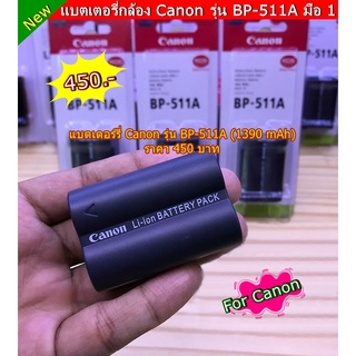 BP-511A แบต OEM สำหรับ canon 10D 20D 30D 40D 50D 5D 1D