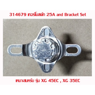 เทอร์โมสตัท เครื่องทำน้ำอุ่น เครื่องทำน้ำร้อน Stiebel Eltron 314679 Thermostat 25A สำหรับ รุ่น XG 45EC , XG 35EC