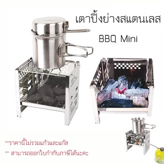 (ส่งฟรี) เตาปิ้งย่างพกพา เตาปิ้งย่างสแตนเลส BBQ Mini พับเก็บได้เล็ก จาก CLS