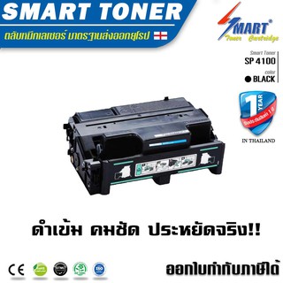 จัดส่งฟรี !! Smart Toner  SP4100 ตลับหมึกเลเซอร์เทียบเท่า    Ricoh   SP4100