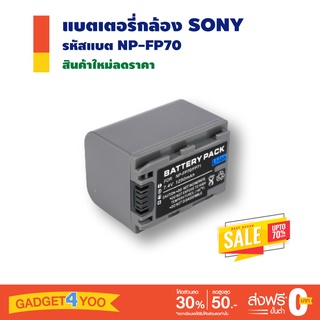 แบตเตอรี่กล้อง SONY รหัสแบตรุ่น NP-FP70