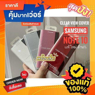 Samsung Clear View Cover For Samsung Note 10 ของเเท้ใหม่