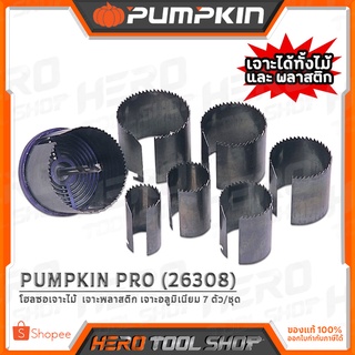 PUMPKIN โฮลซอเจาะไม้ เจาะพลาสติก เจาะอลูมิเนียม 7 ตัว ชุด PRO PUMPKIN รุ่น 26308