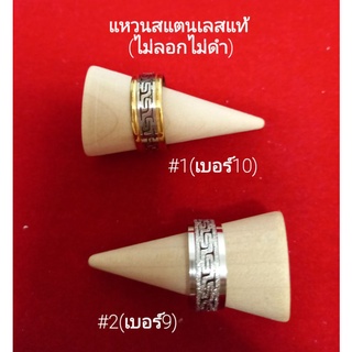 แหวนสแตนเลสแท้(ไม่ลอกไม่ดำ)ขนาด8มิล มี2สี