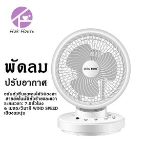 HUKHOUSE พัดลมปรับอากาศ พัดลม พัดลมตั้งโต๊ะ ส่ายได้รอบทิศทาง  YL-104-F1806