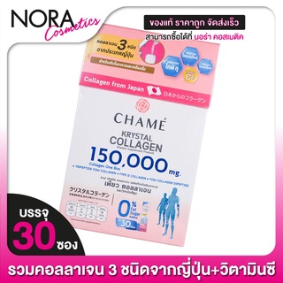 Chame Krystal Collagen ชาเม่ คริสตัล คอลลาเจน [30 ซอง] 3 ชนิด จากประเทศญี่ปุ่น วิตามินซี