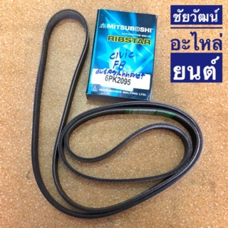 สายพานหน้าเครื่อง เบอร์ 6PK2095