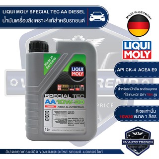 LIQUI MOLY SPECIAL TEC AA DIESEL 10W30 ขนาด 1 ลิตร เครื่องยนต์ดีเซล น้ำมันเครื่องรถยนต์สังเคราะห์