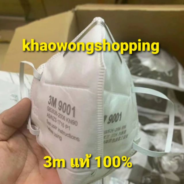 Mask 3M9001 หน้ากาก 3M9001 (พร้อมส่ง) จากระยอง ประเทศไทย
