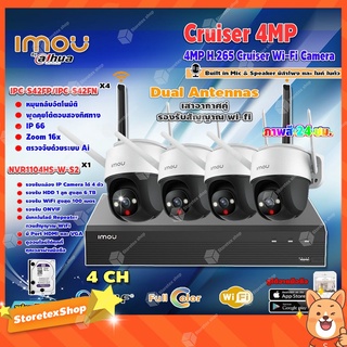 IMOU กล้องวงจรปิด 4MP Cruiser Wi-Fi Camera รุ่น IPC-S42FP/IPC-S42FN 4ตัว + imou เครื่องบันทึก NVR Wifi Series 4Ch รุ่น NVR1104HS-W-S2 + HardDisk 4 TB