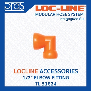 LOCLINE ล็อคไลน์ ระบบท่อกระดูกงู Accessories อุปกรณ์เสริม 1/2" ELBOW FITTING(TL 51824)