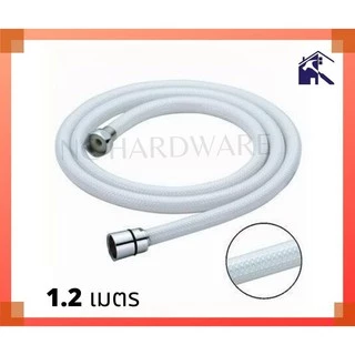 Nc Hardware สายฝักบัวใยเเก้ว อาบน้ำ / ชำระ สีขาวพีวีซี PVC สวยใส เป็นใยเเก้ว ขนาด 1.5 เมตร / 1.2 เมตร ข้อต่อทองเหลือง