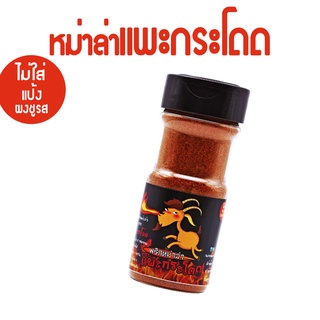 พริกหม่าล่าสูตร Original แบบขวด 55g