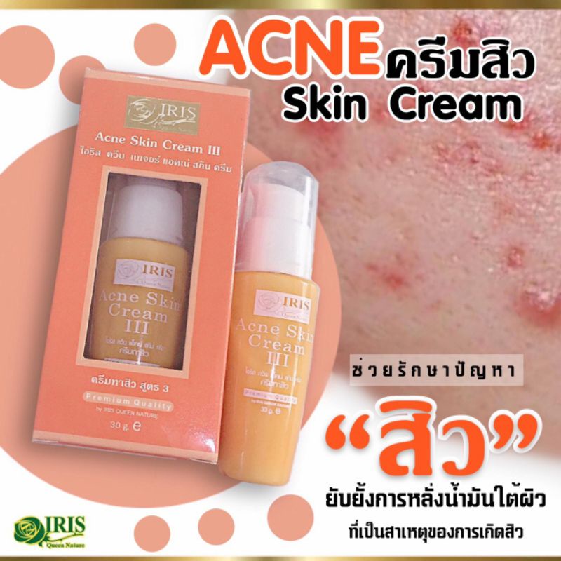 (ครีมสิว) ไอริส ควีน เนเจอร์ สั่งซื้อในวีดีโอร้านมีส่วนลด25%ค่ะ ราคา ถูกที่สุด ดีลบีเคเค แกลเลอรีภาพที่ 9