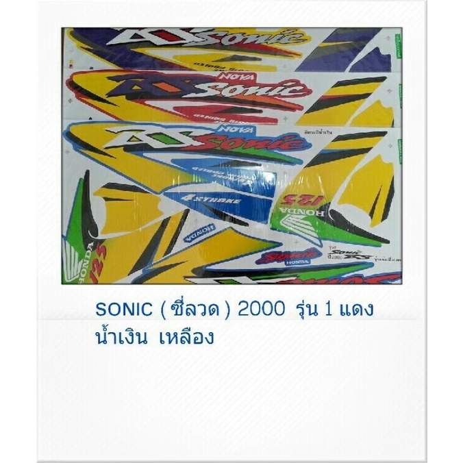 สติ๊กเกอร์ทั้งคัน Sonic (ซี่ลวด) 2000 รุ่น 1สติ้กเกอร์ STICKER เคลือบเงาแท้